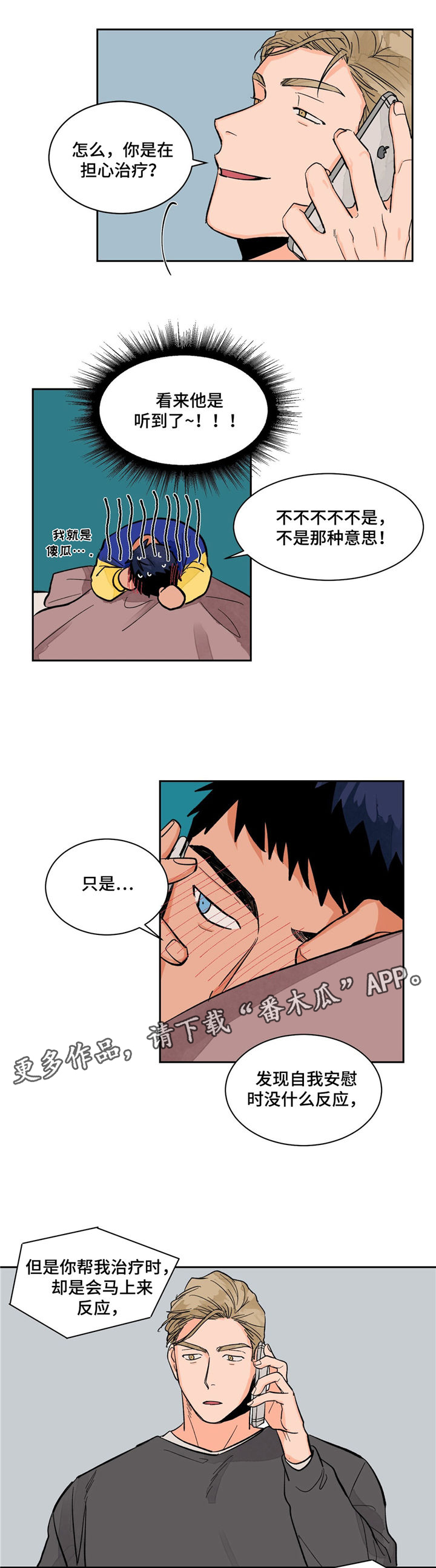 我的医生妈妈沐卿林漫画,第13章：交谈1图