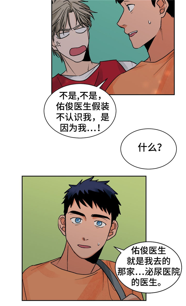 我的医生大人分集介绍漫画,第18章：没效果2图