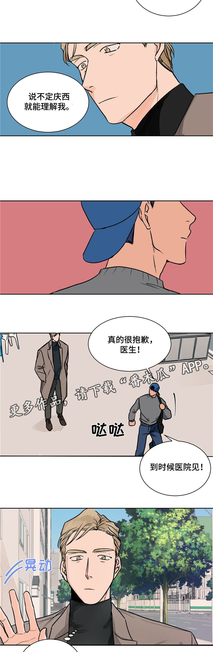 我的医生朋友漫画,第5章：倾听1图