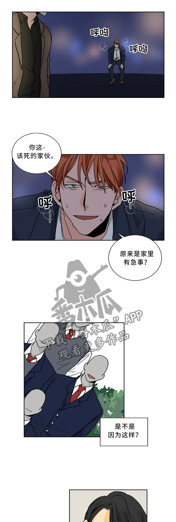 我的医生前男友漫画,第67章：我们一起努力吧2图