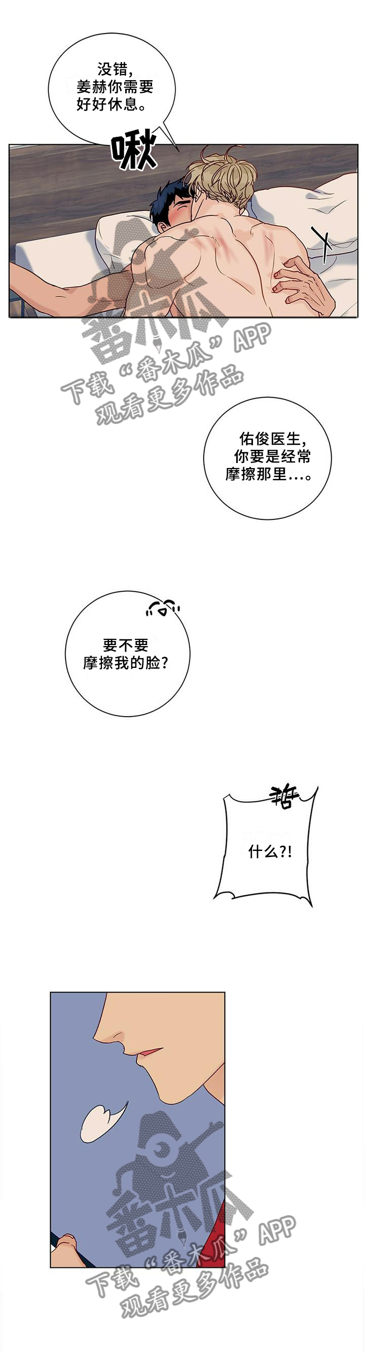 我的医生完整版免费观看漫画,第99章：【番外】理由1图