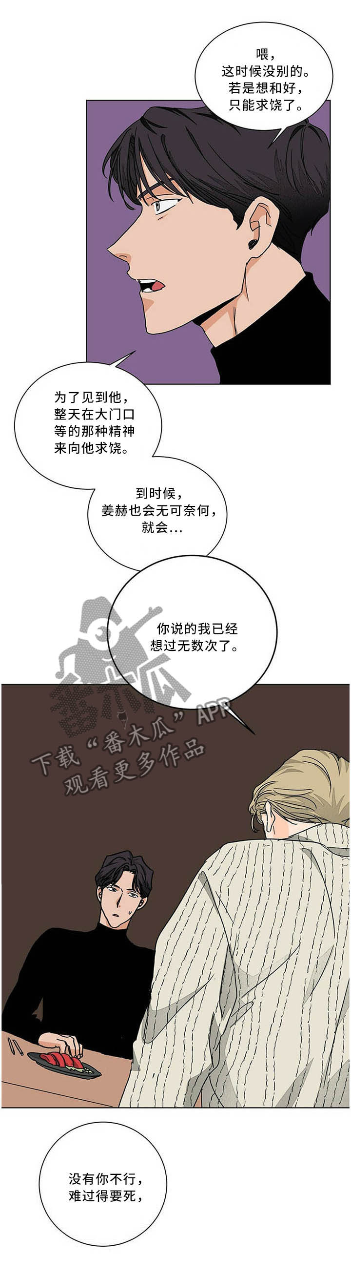 我的医生漫画,第81章：我真的想见你!1图