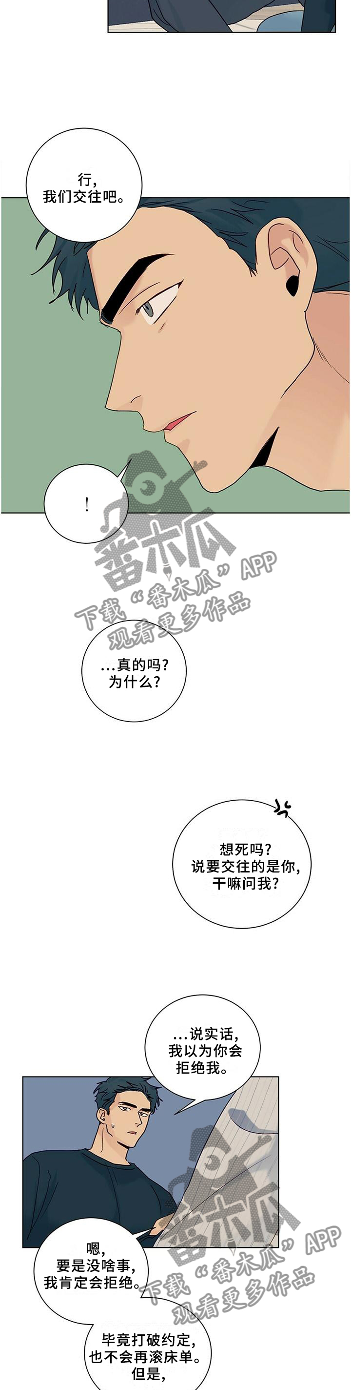 我的医生完整版免费观看漫画,第100章：【番外】同意2图