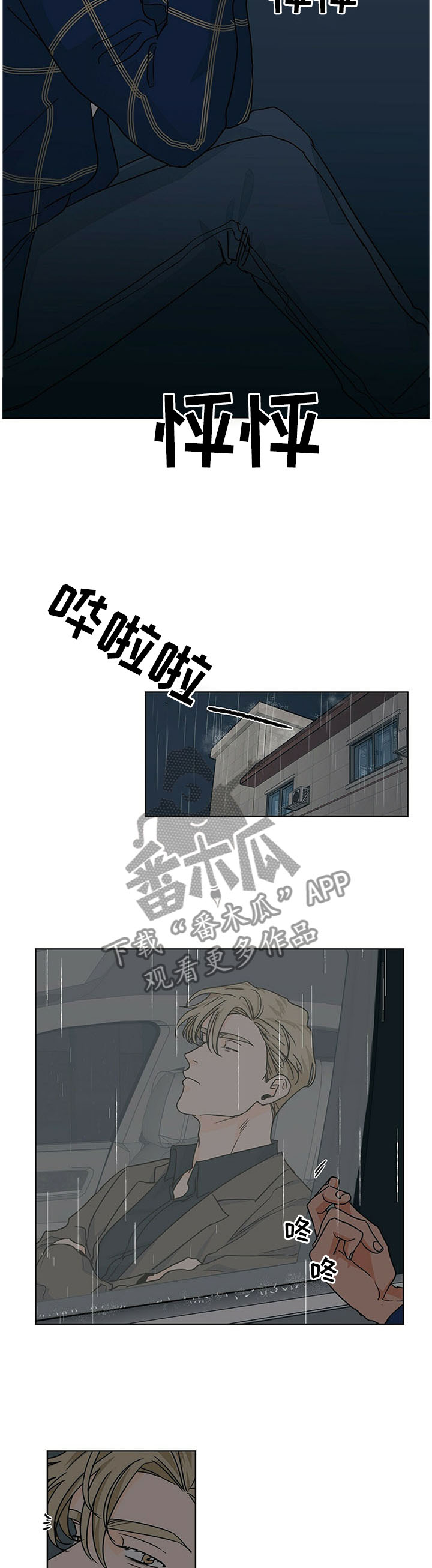 我的医生漫画,第75章：不是故意的2图