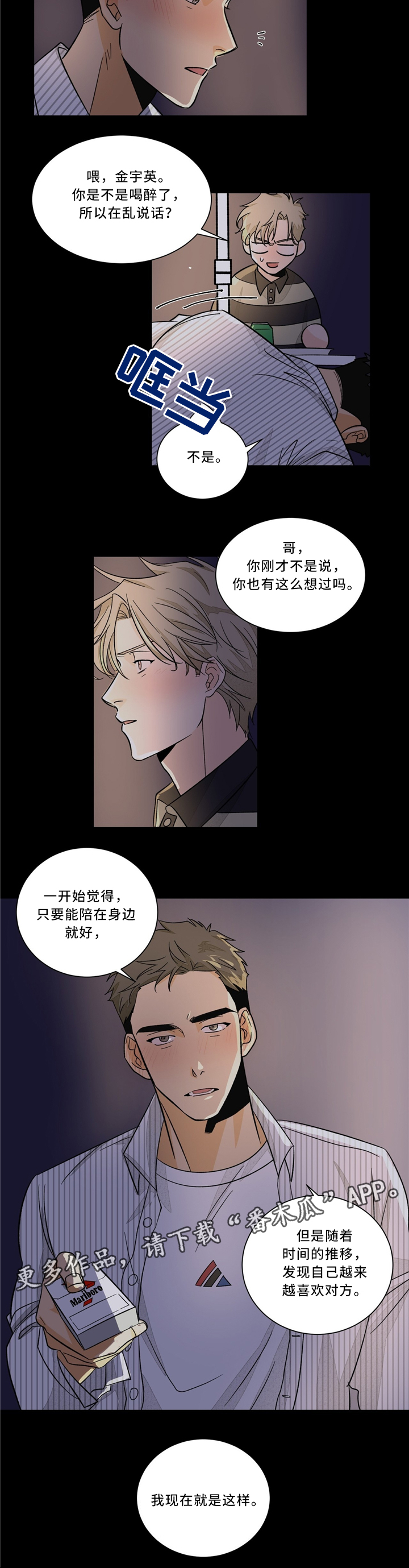 我的医生大人分集介绍漫画,第38章：忘记这件事吧1图