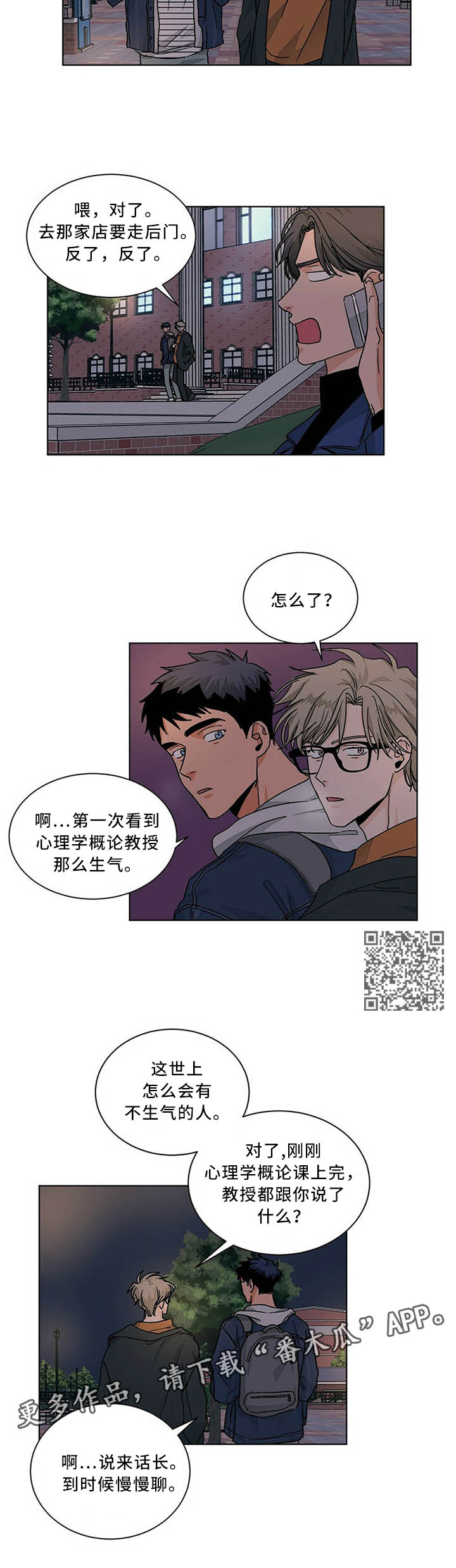 我的医生大人分集介绍漫画,第79章：偶遇2图