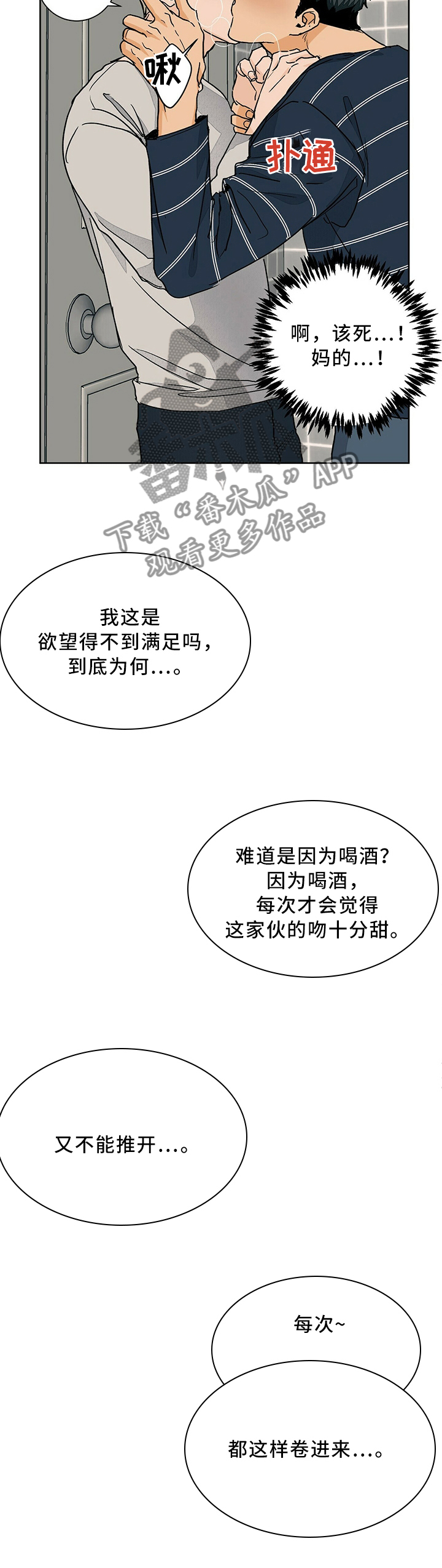 我的医生漫画,第63章：服从内心的选择1图