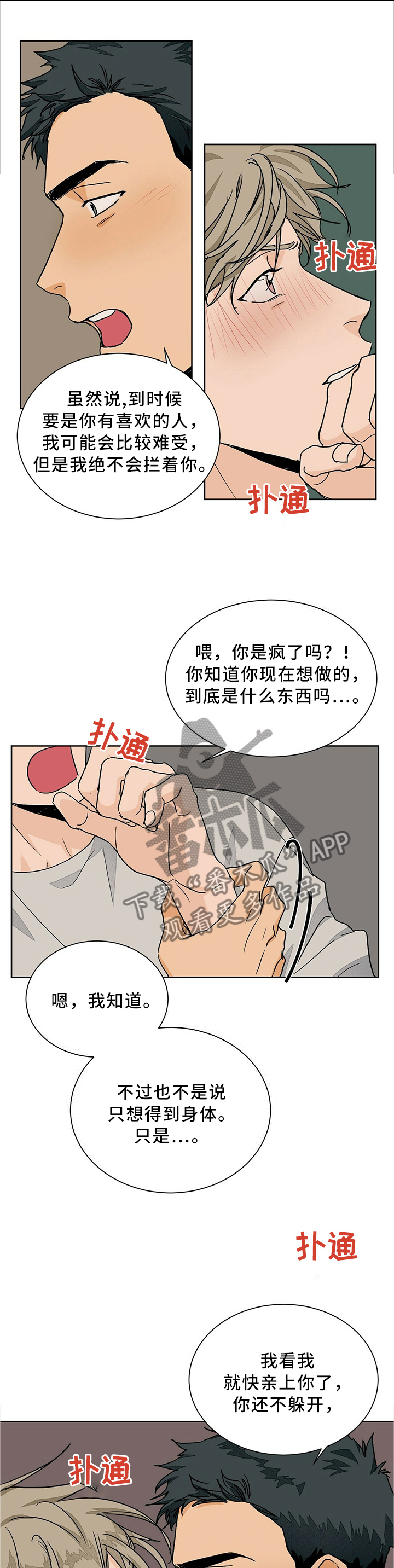 我的医生漫画,第63章：服从内心的选择1图