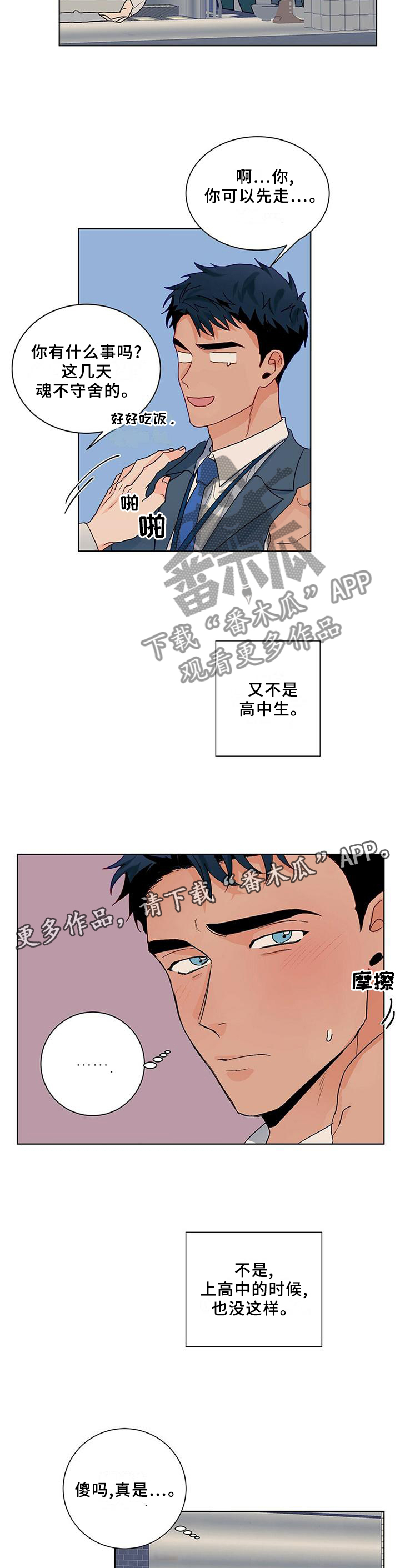 我的医生大人林忘初漫画,第96章：【番外】影片1图