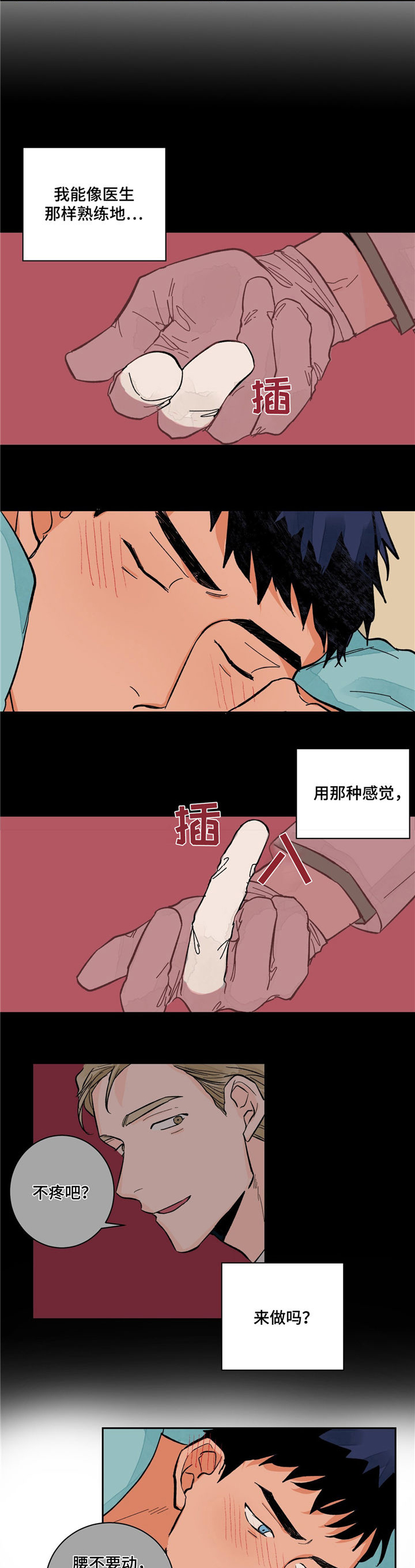 我的医生漫画,第11章：想象2图