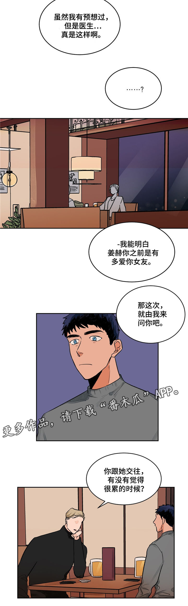 我的医生朋友漫画,第5章：倾听2图