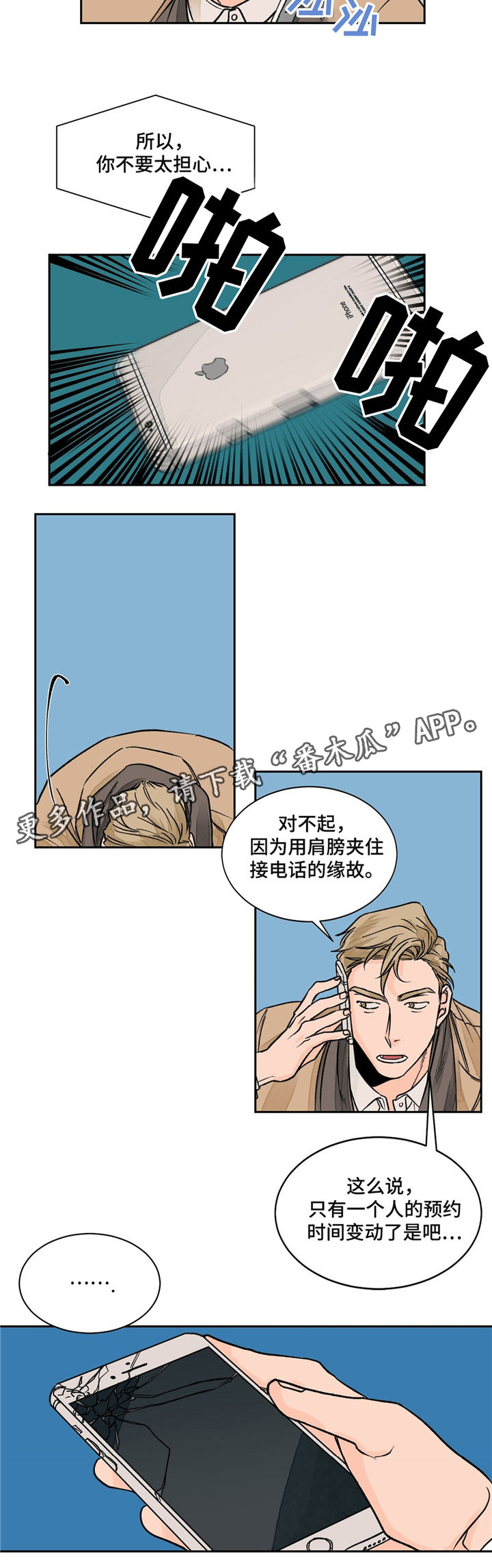 我的医生在线观看漫画,第16章：偶遇1图