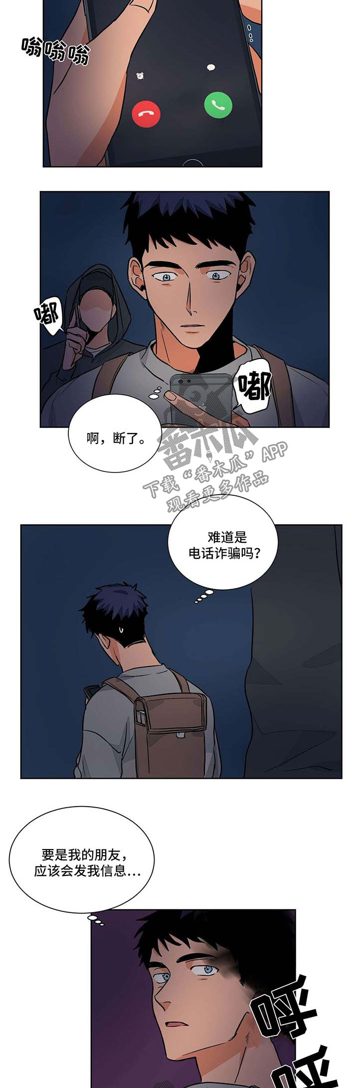 我的医生大人分集介绍漫画,第50章：被偷袭1图