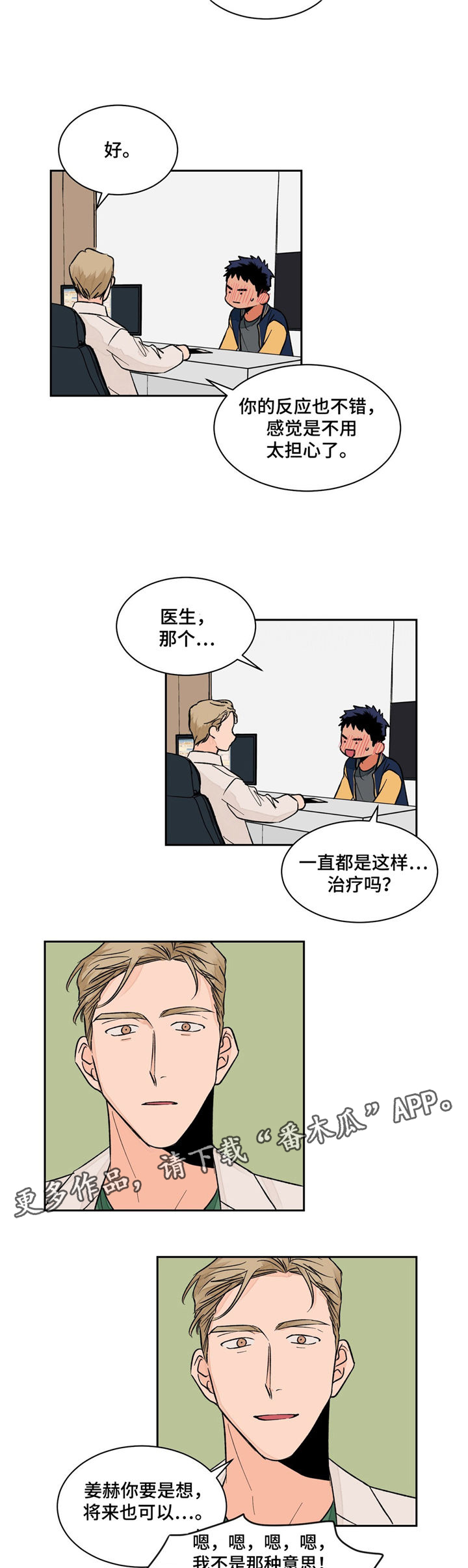 我的医生漫画,第8章：忘不掉1图