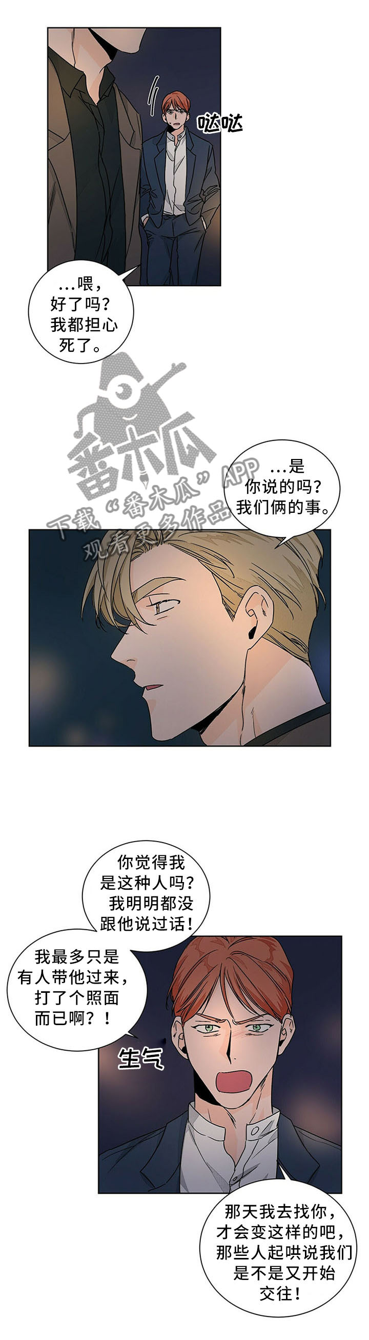 我的医生朋友漫画,第73章：坦白1图