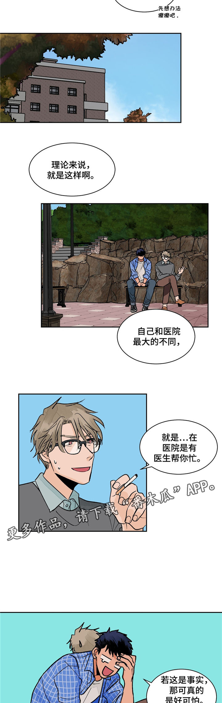 我的医生在线观看漫画,第10章：查询方法2图