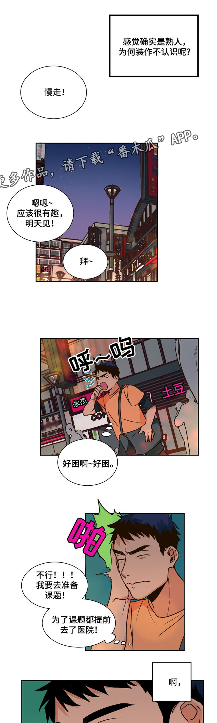 我的医生大人分集介绍漫画,第17章：无视2图