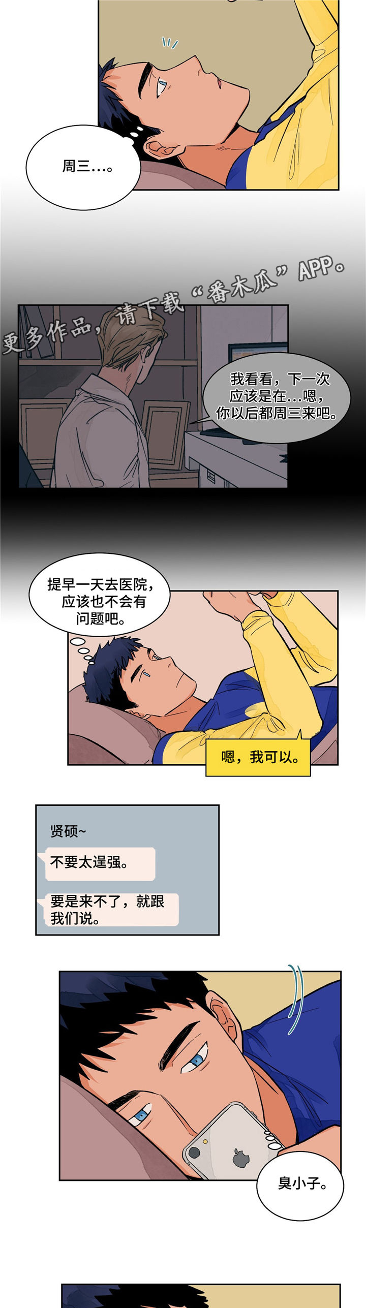 我的医生在线观看漫画,第12章：问题2图