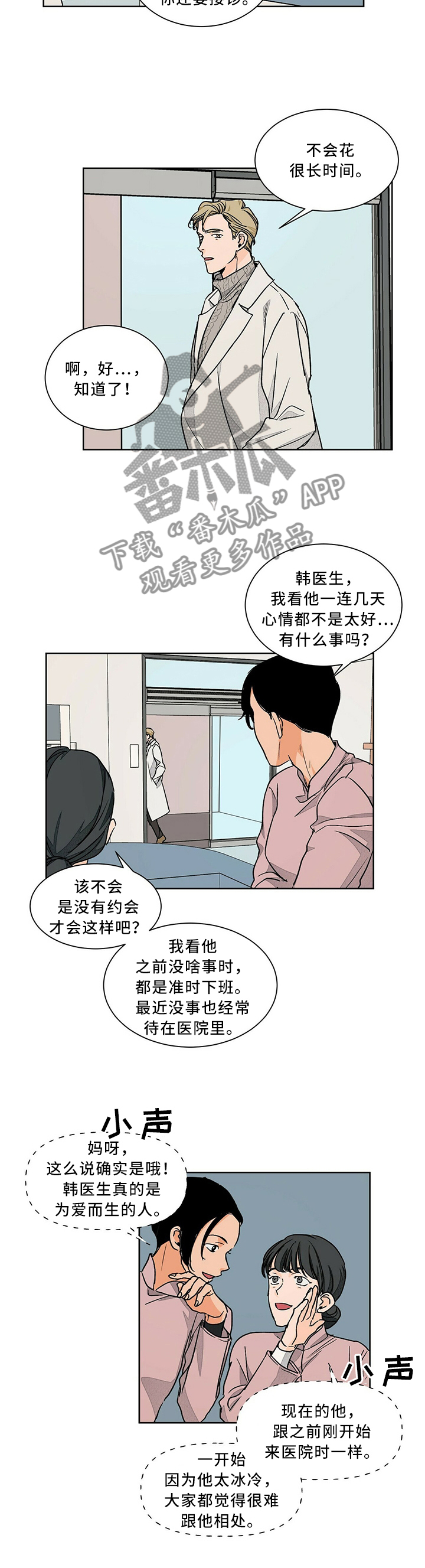 我的医生妈妈第一章暧昧始生佚名著漫画,第58章：只认一个2图