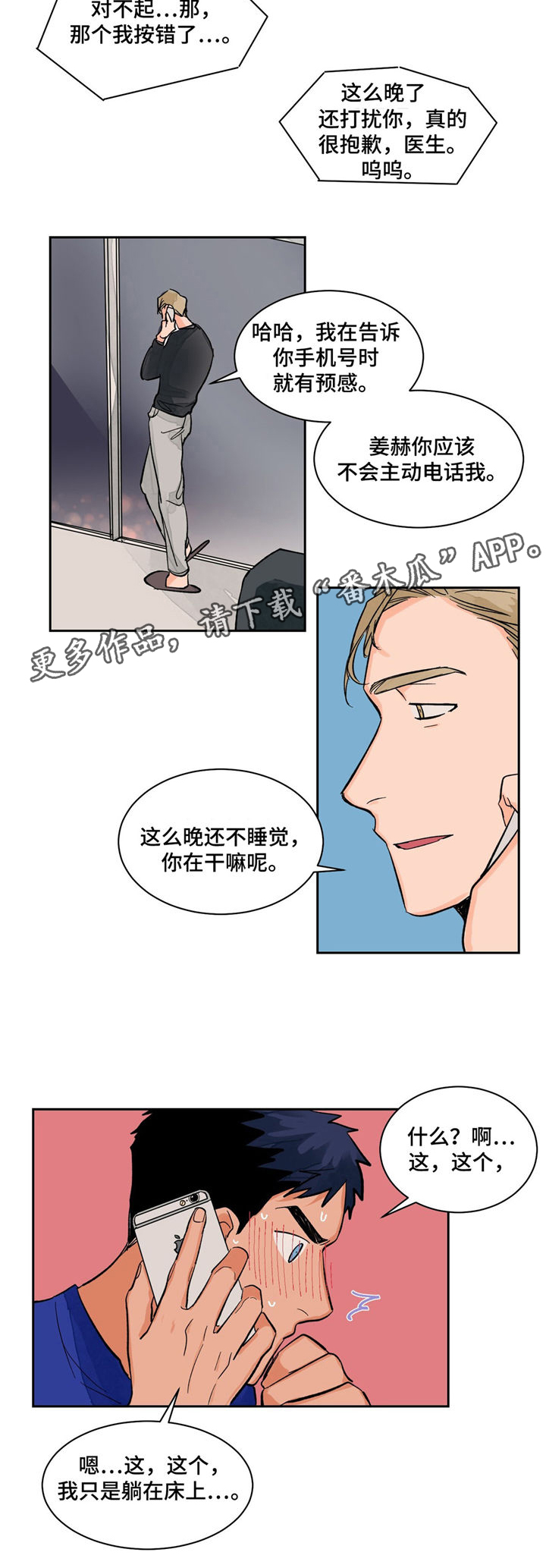 我的医生妈妈沐卿林漫画,第13章：交谈2图