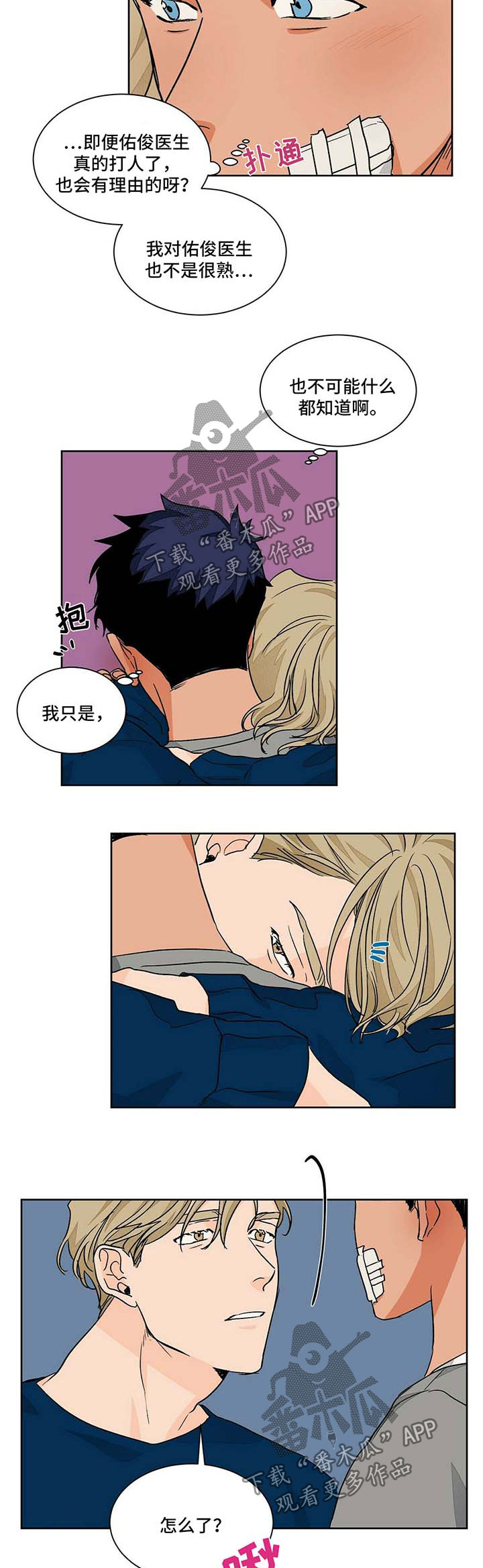 我的医生电视剧全集在线观看漫画,第52章：医院1图