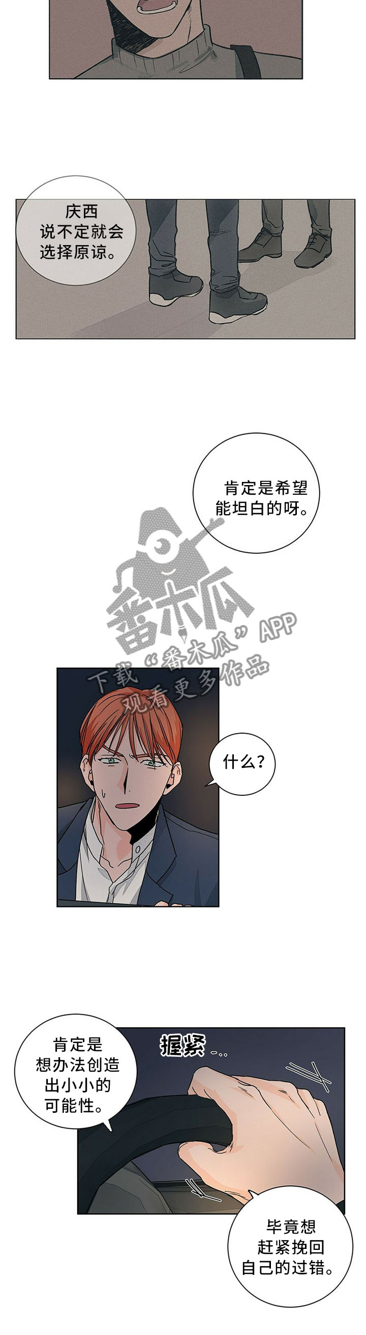 我的医生完整版漫画,第73章：坦白2图