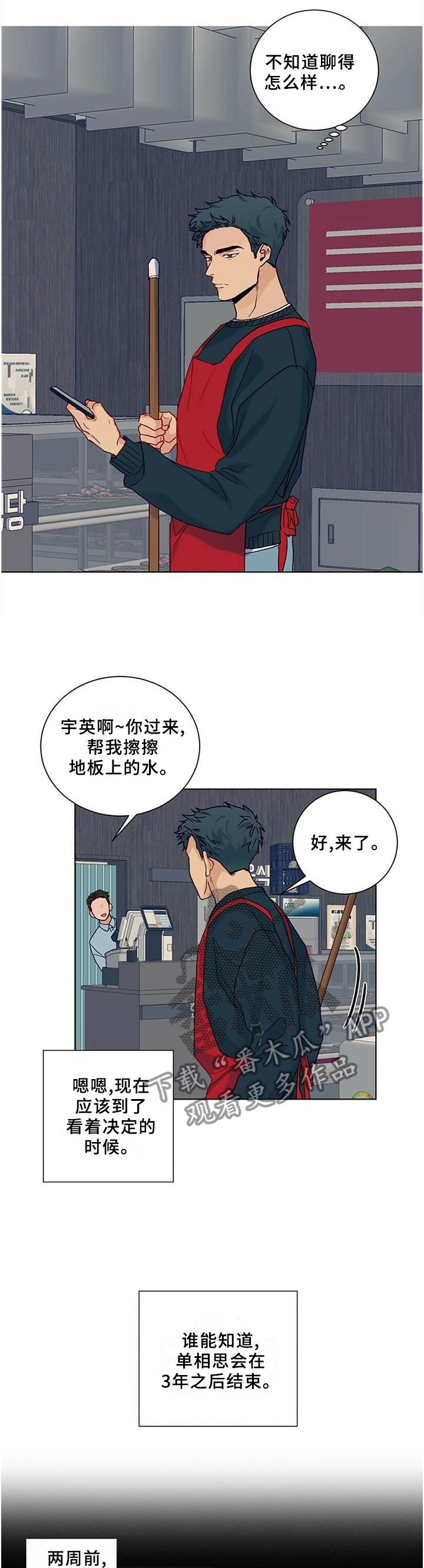 我的医生完整版免费观看漫画,第99章：【番外】理由2图