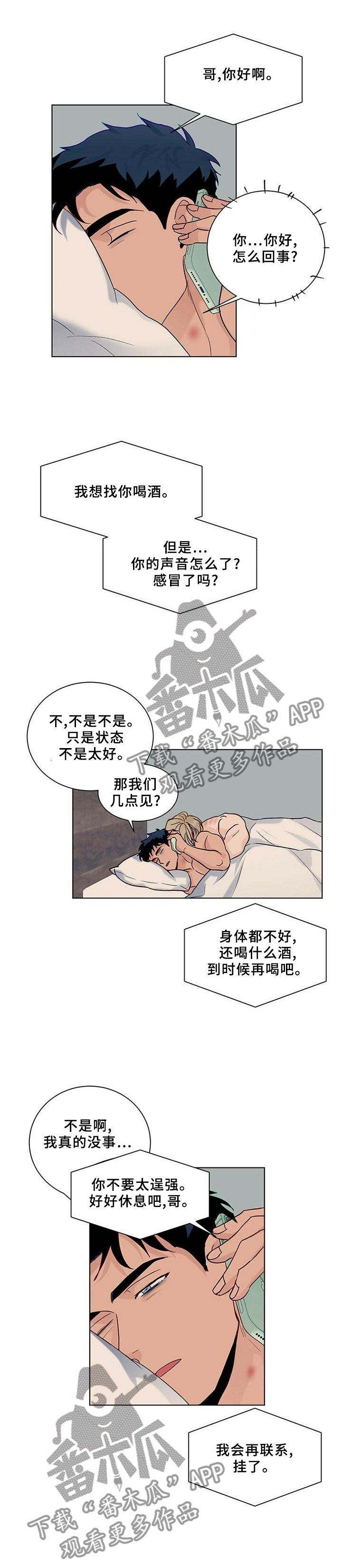 我的医生前男友漫画,第99章：【番外】理由1图