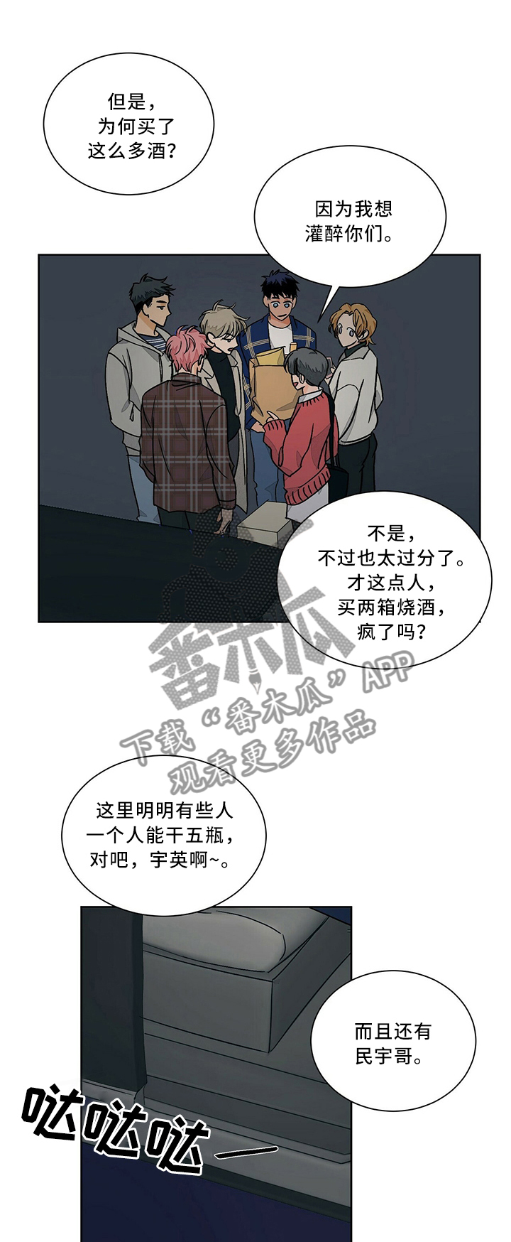 我的医生漫画,第59章：玩的开心1图