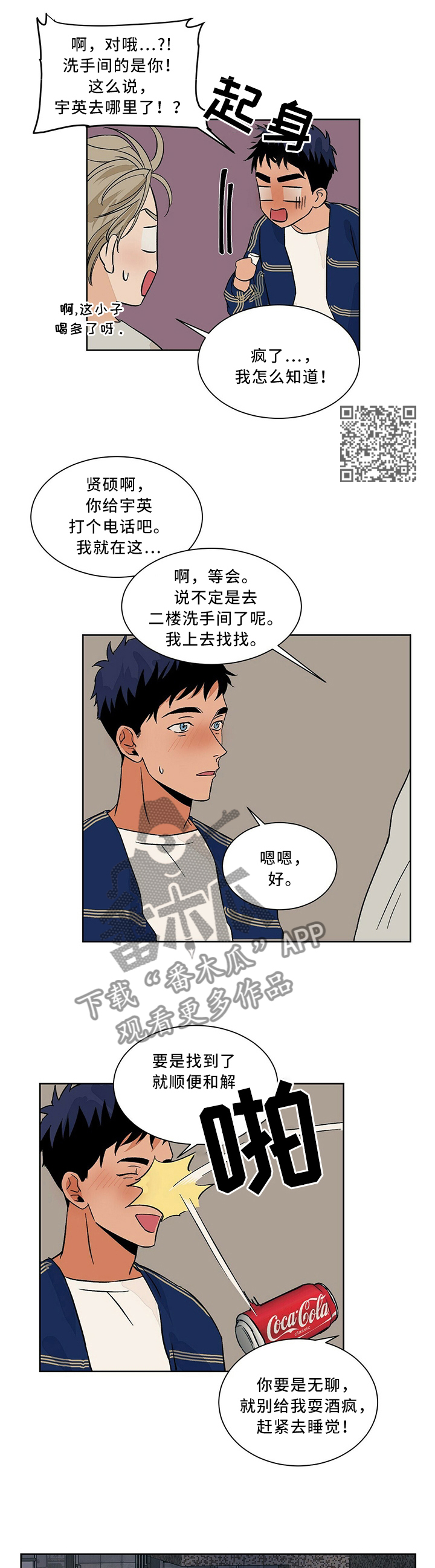 我的医生就是清风流水漫画,第60章：感觉是又不是2图