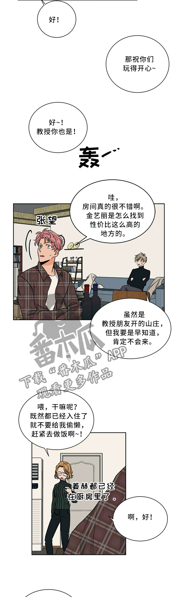 我的医生视频漫画,第59章：玩的开心2图