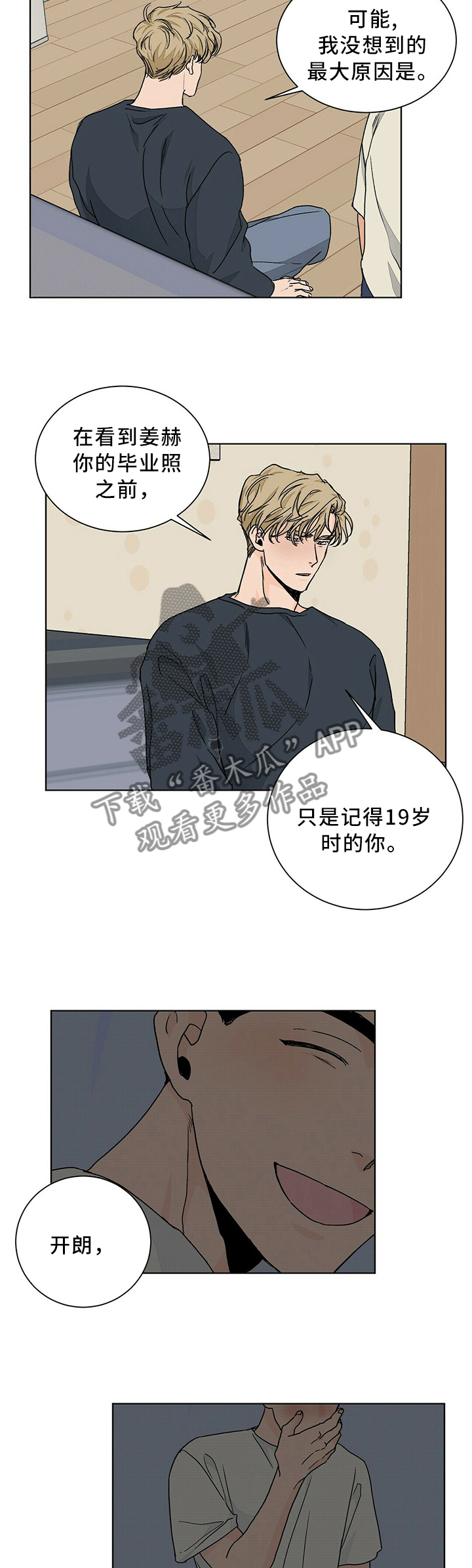 我的医生漫画,第85章：被你吸引2图