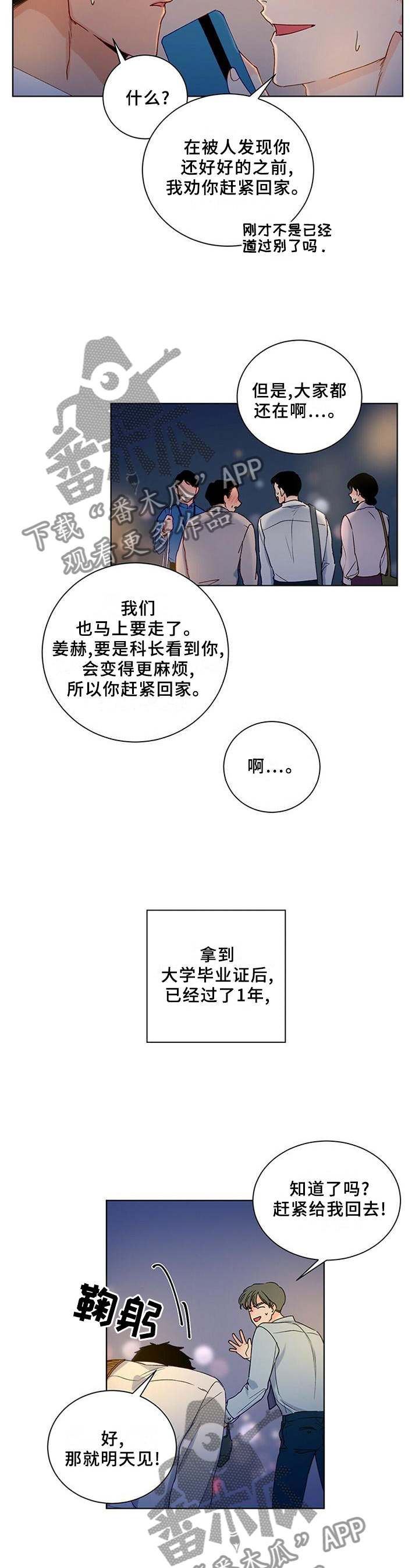 我的医生完整版免费观看漫画,第95章：【番外】一个时机1图