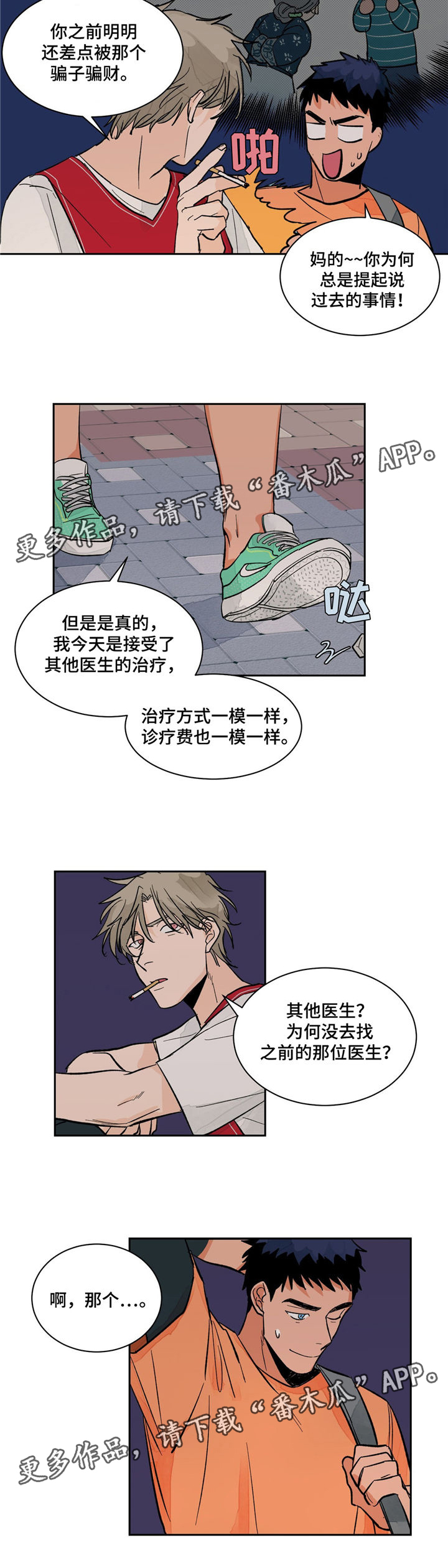 我的医生前男友漫画,第14章：其他医生1图