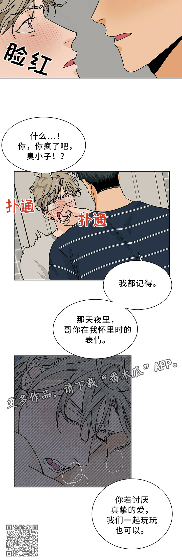 我的医生妈妈 全集txt漫画,第62章：傲娇兄弟2图