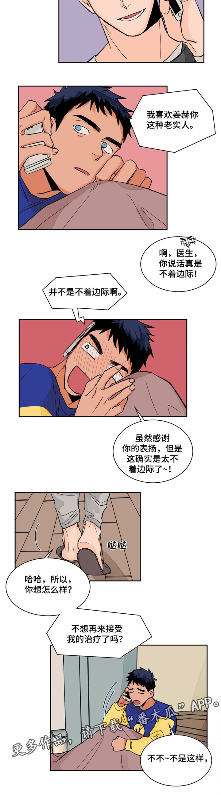 我的医生妈妈沐卿林漫画,第13章：交谈1图