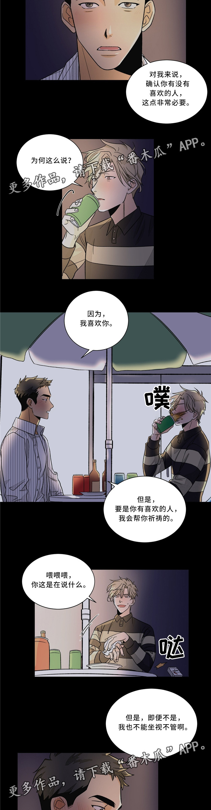 我的医生完整版免费观看漫画,第38章：忘记这件事吧2图