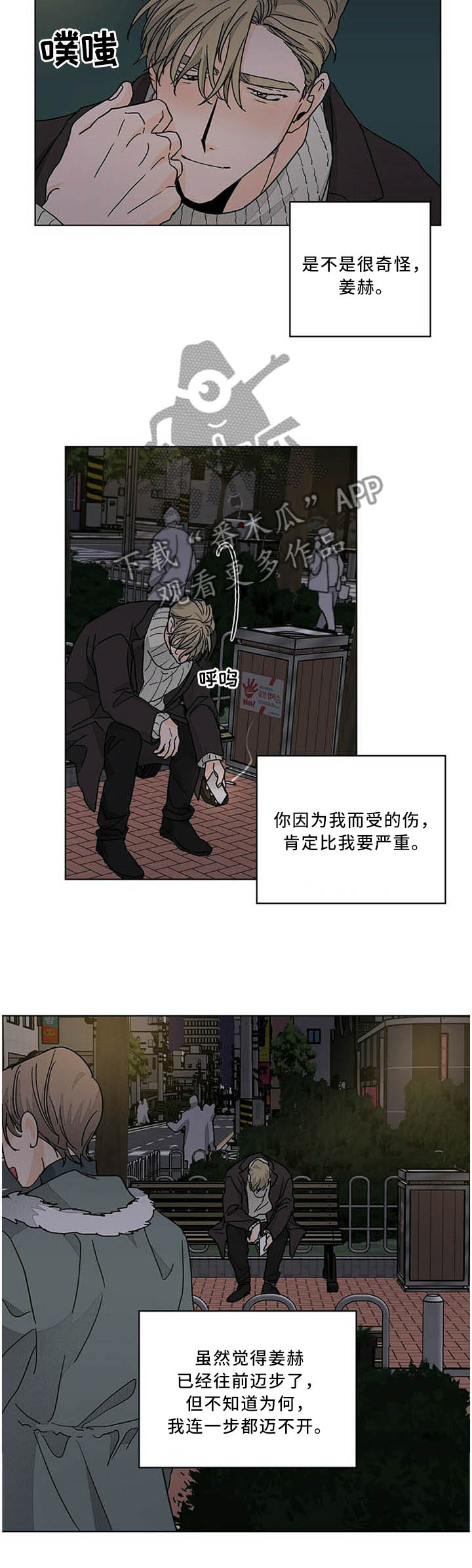 我的医生完整版漫画,第81章：我真的想见你!2图