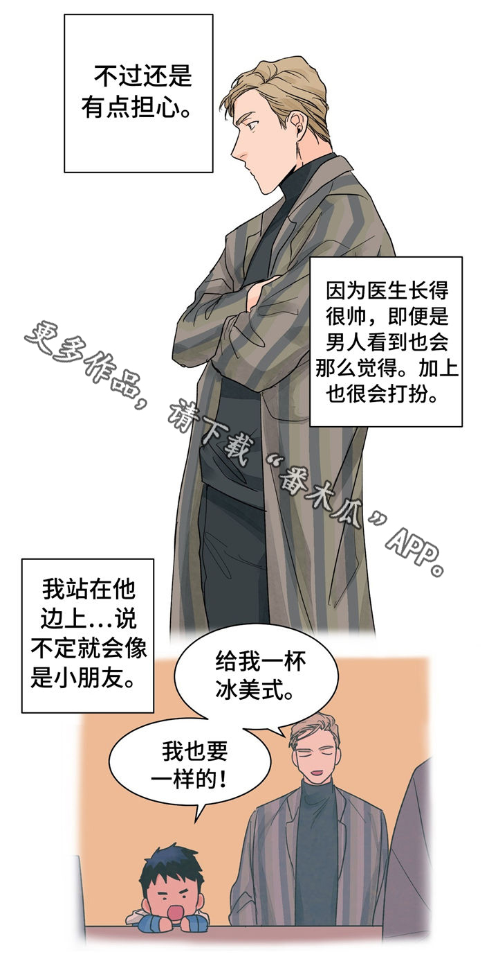 我的医生前男友漫画,第21章：着装与美食1图