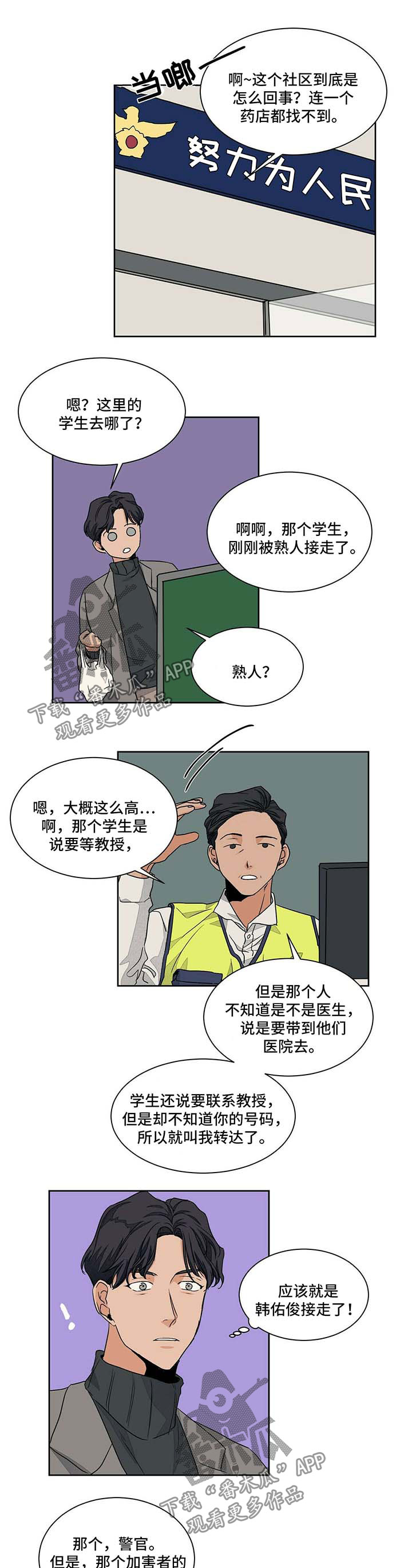 我的医生大人林忘初漫画,第52章：医院1图