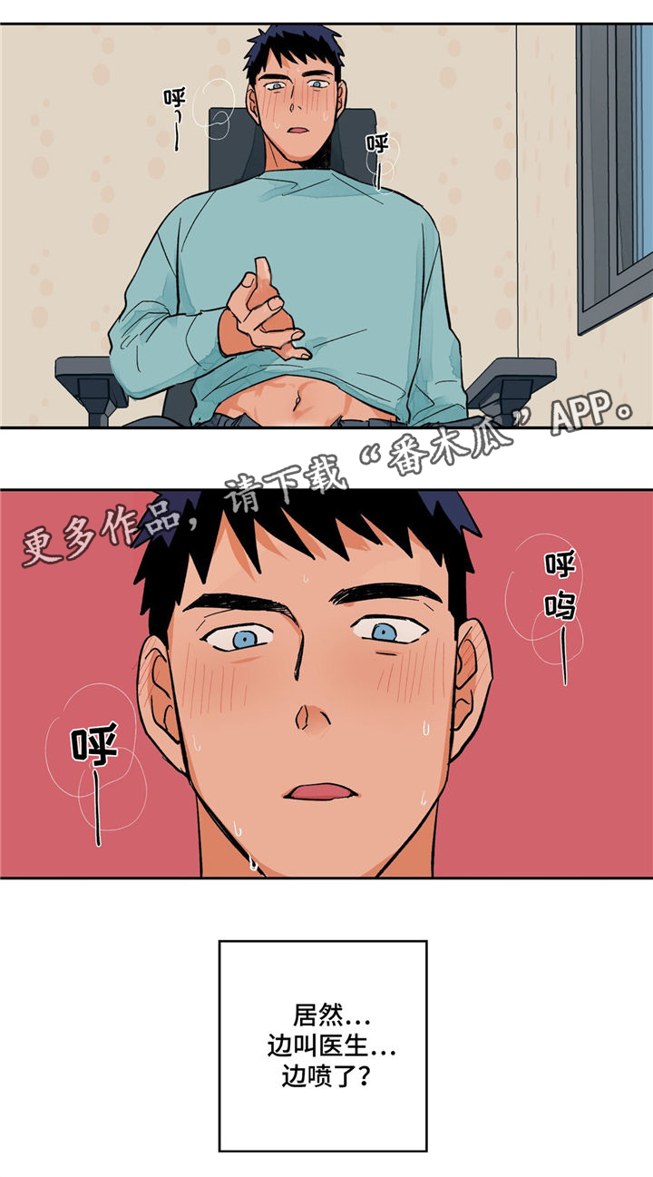 我的医生作品漫画,第11章：想象2图