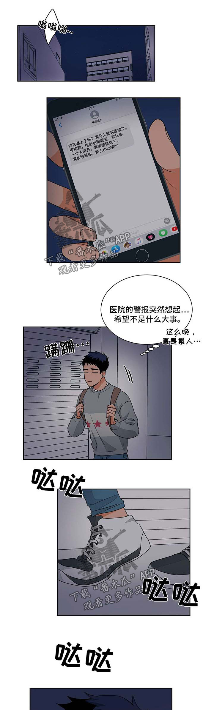 我的医生朋友漫画,第50章：被偷袭1图