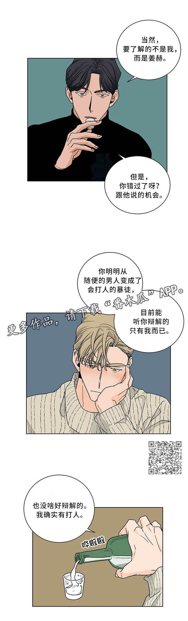 我的医生妈妈叶明熙txt漫画,第80章：爱到心痛2图