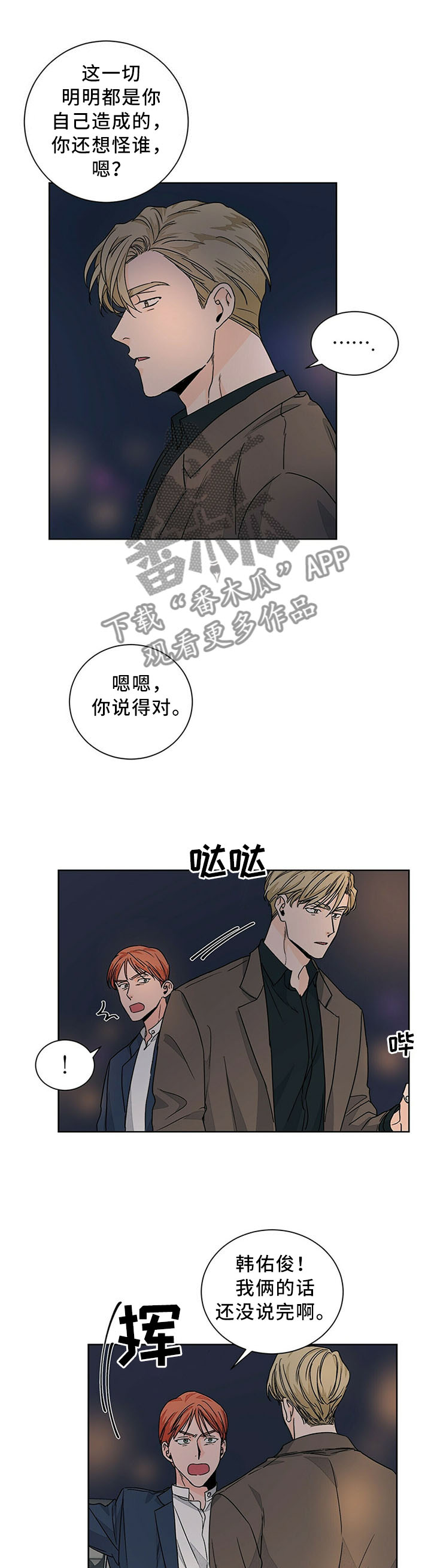 我的医生朋友漫画,第73章：坦白2图