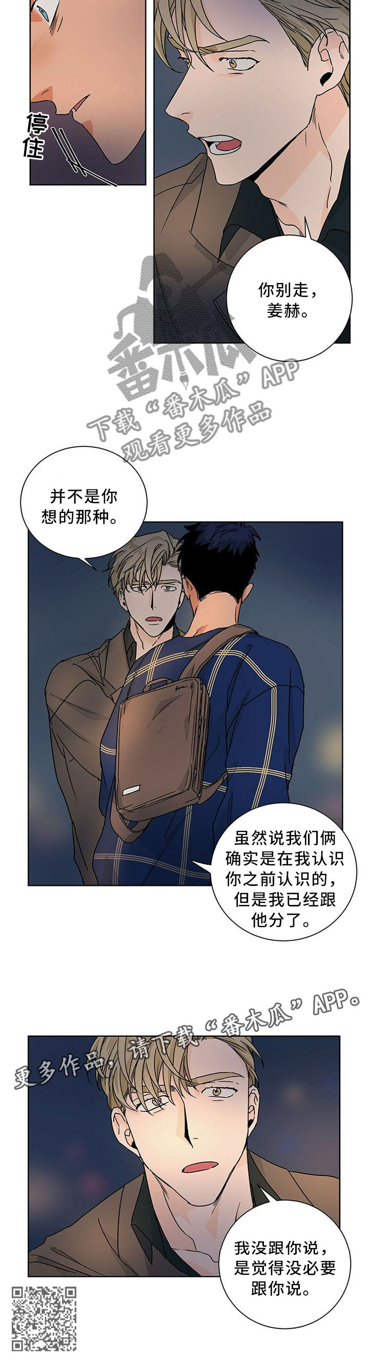 我的医生大人小说漫画,第71章：和平常一样2图