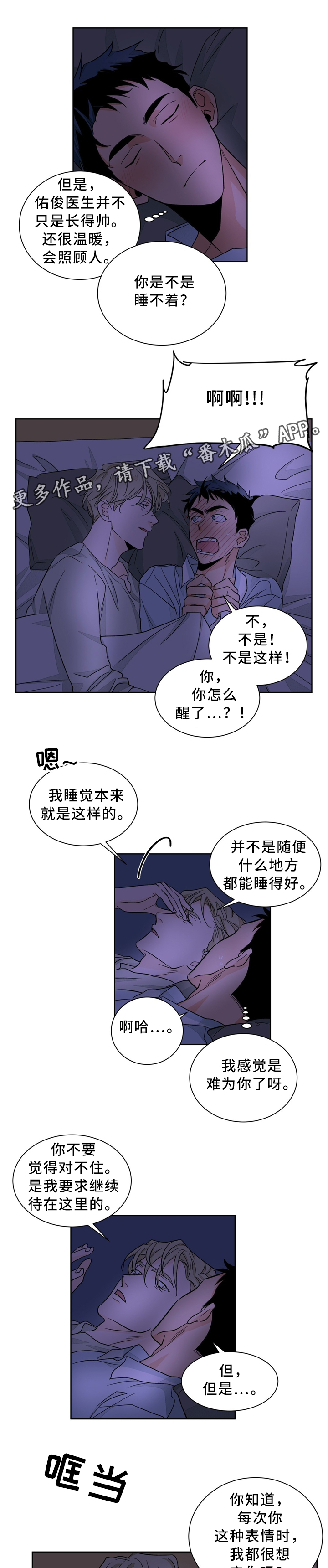 我的医生就是清风流水漫画,第41章：愉悦的一晚2图