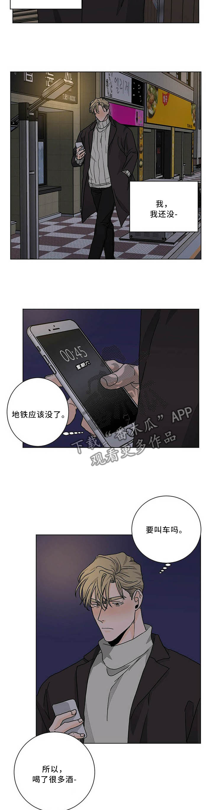 我的医生完整版漫画,第81章：我真的想见你!2图