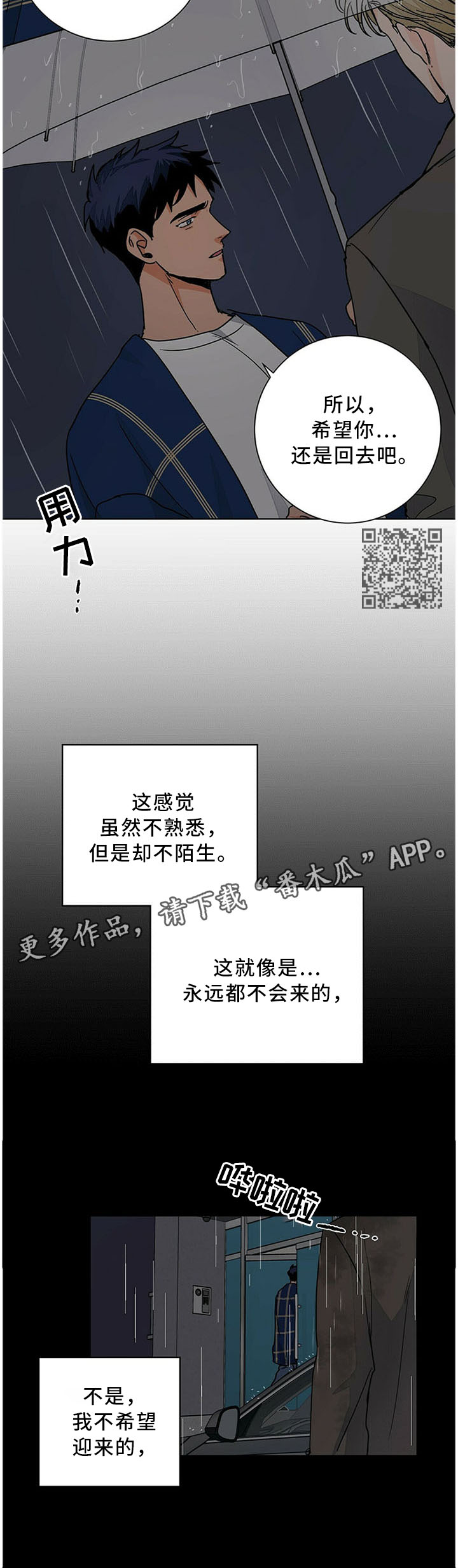 我的医生妈妈第一章暧昧始生佚名著漫画,第77章：故事的终章2图