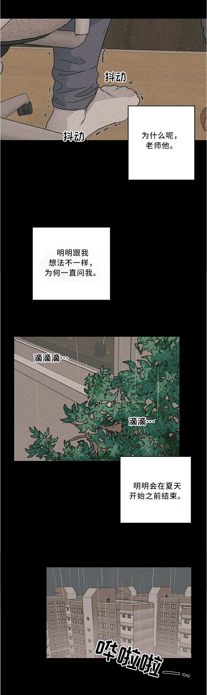 我的医生大人小说漫画,第69章：被发现2图