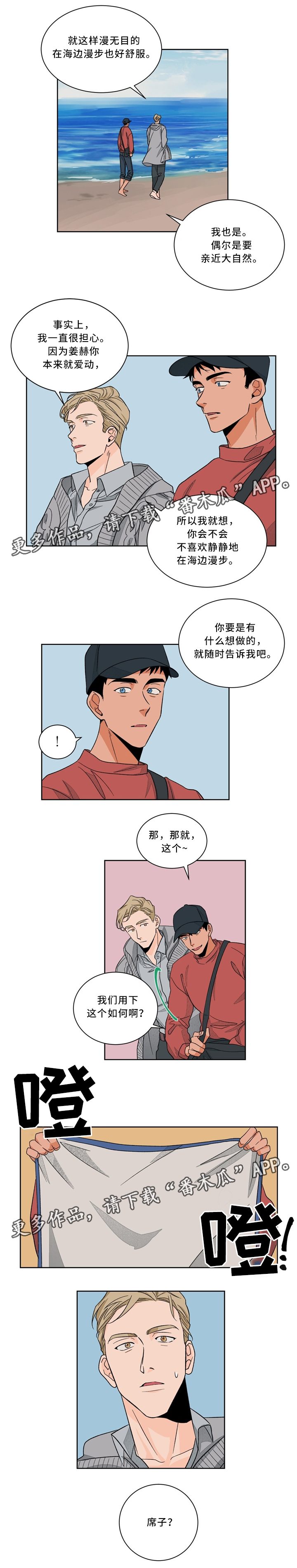 我的医生大人分集介绍漫画,第39章：漫步沙滩1图